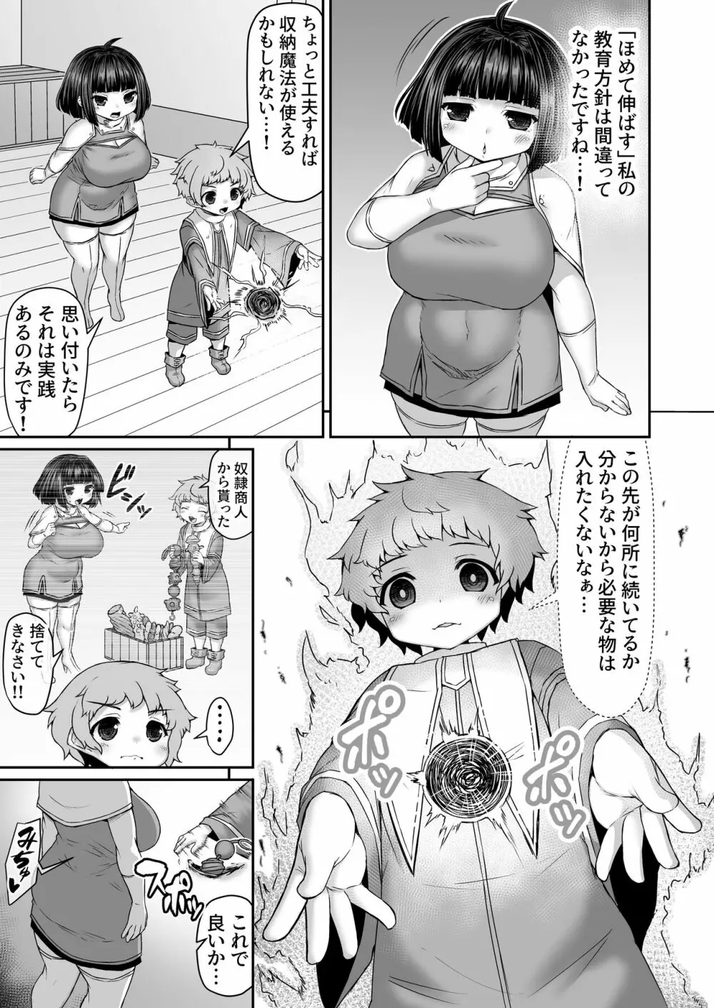 Fantia Doujin Collection Page.474