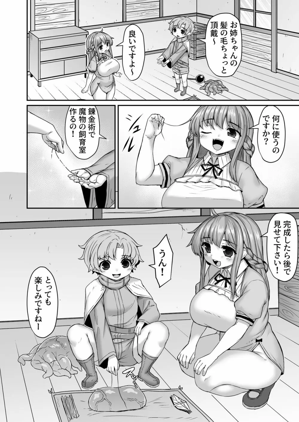 Fantia Doujin Collection Page.497