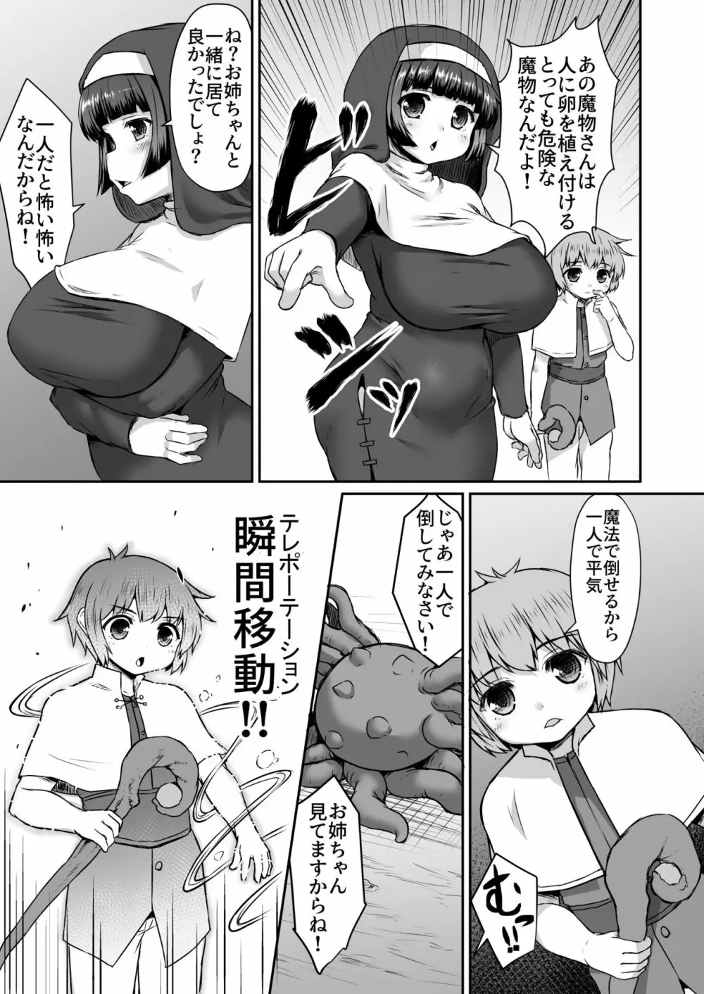 Fantia Doujin Collection Page.66