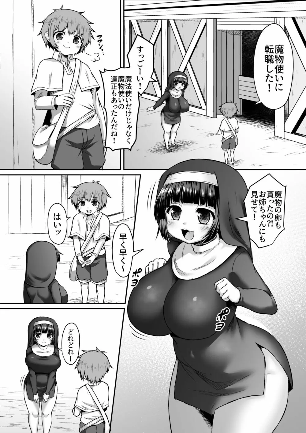 Fantia Doujin Collection Page.90