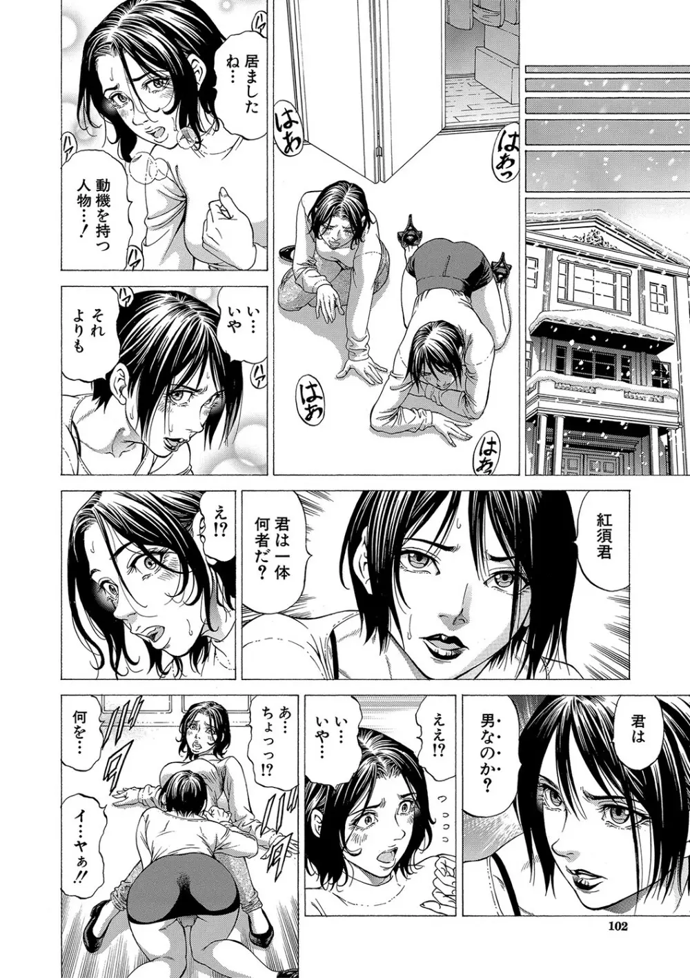 射精推理〜女神の館〜 Page.103