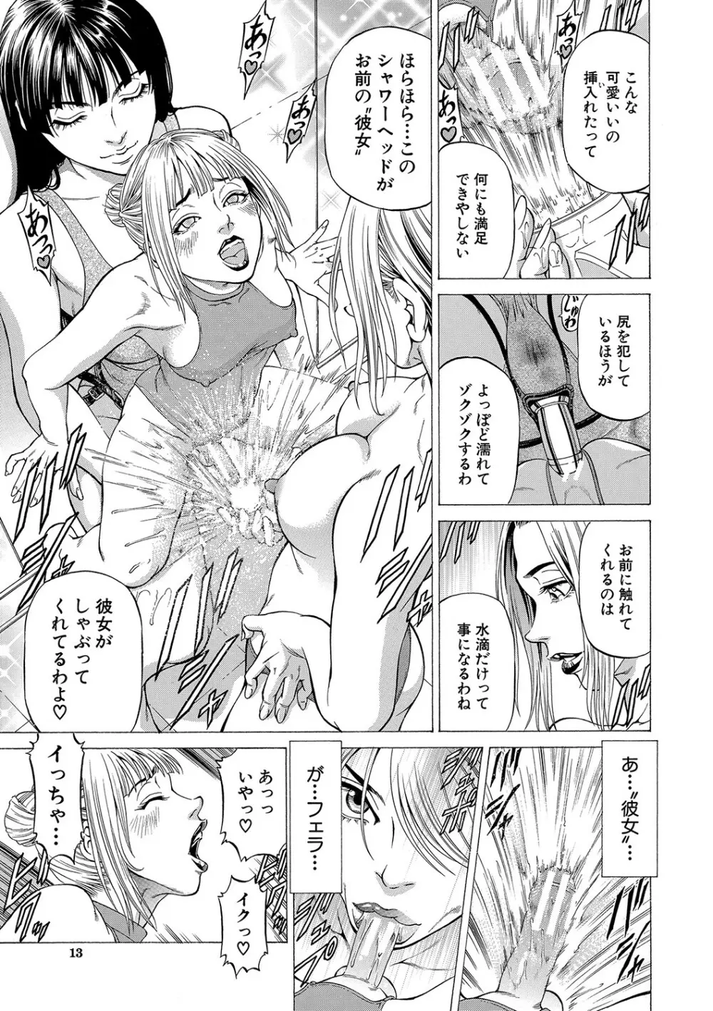 射精推理〜女神の館〜 Page.14