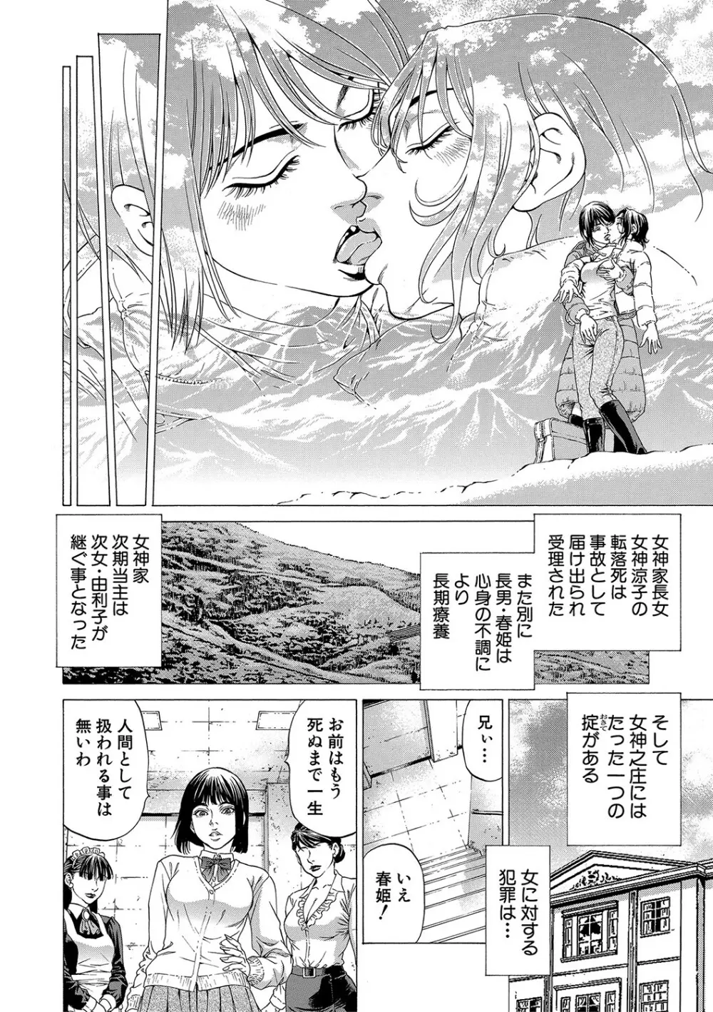 射精推理〜女神の館〜 Page.181