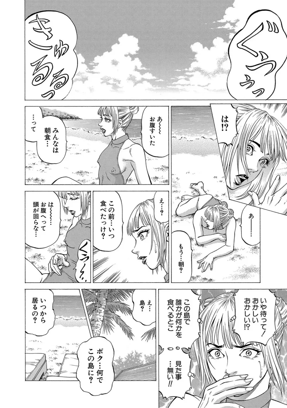 射精推理〜女神の館〜 Page.23