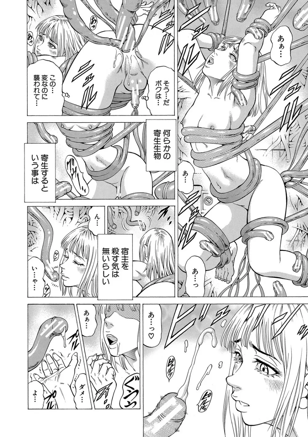 射精推理〜女神の館〜 Page.25