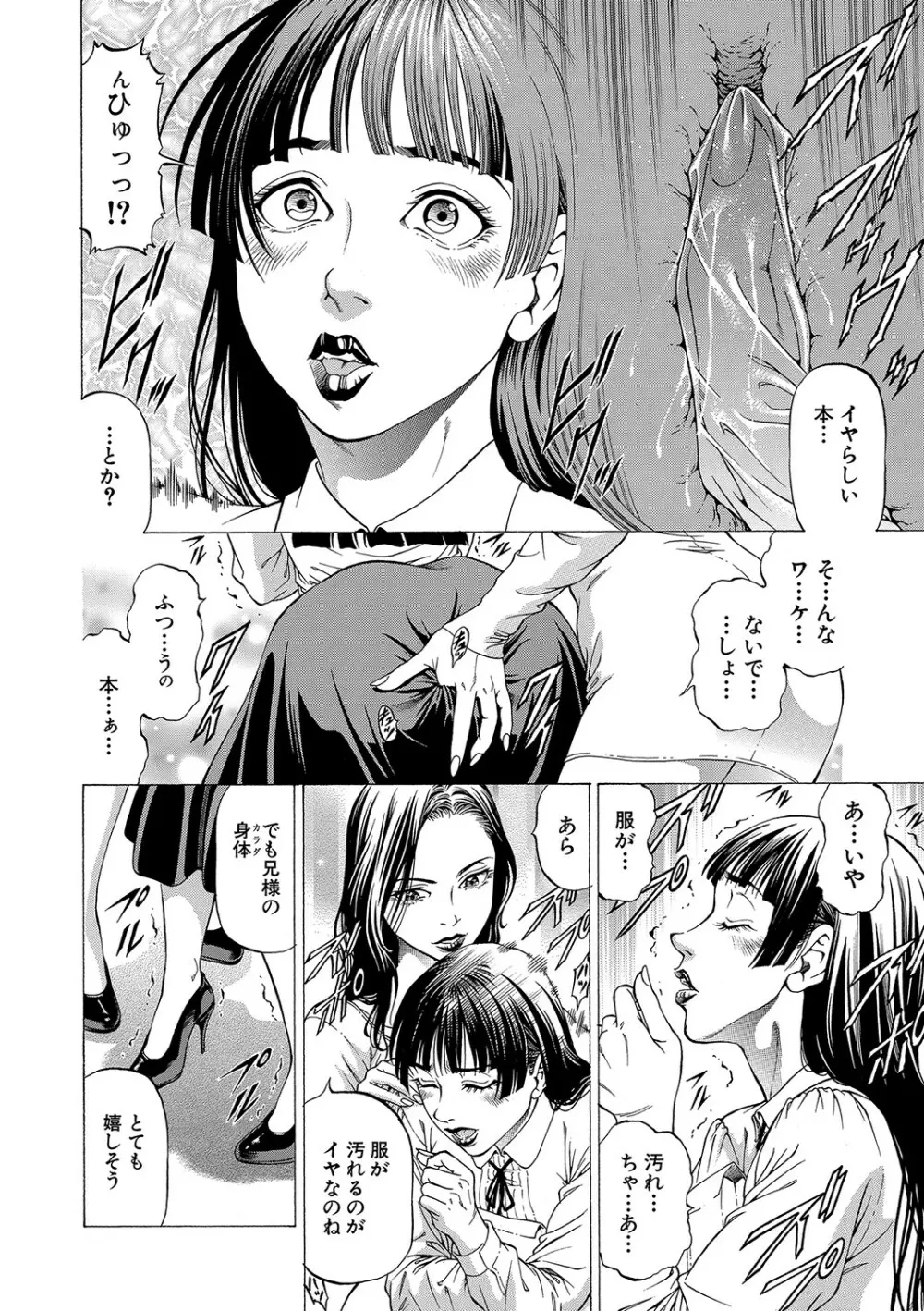 射精推理〜女神の館〜 Page.31