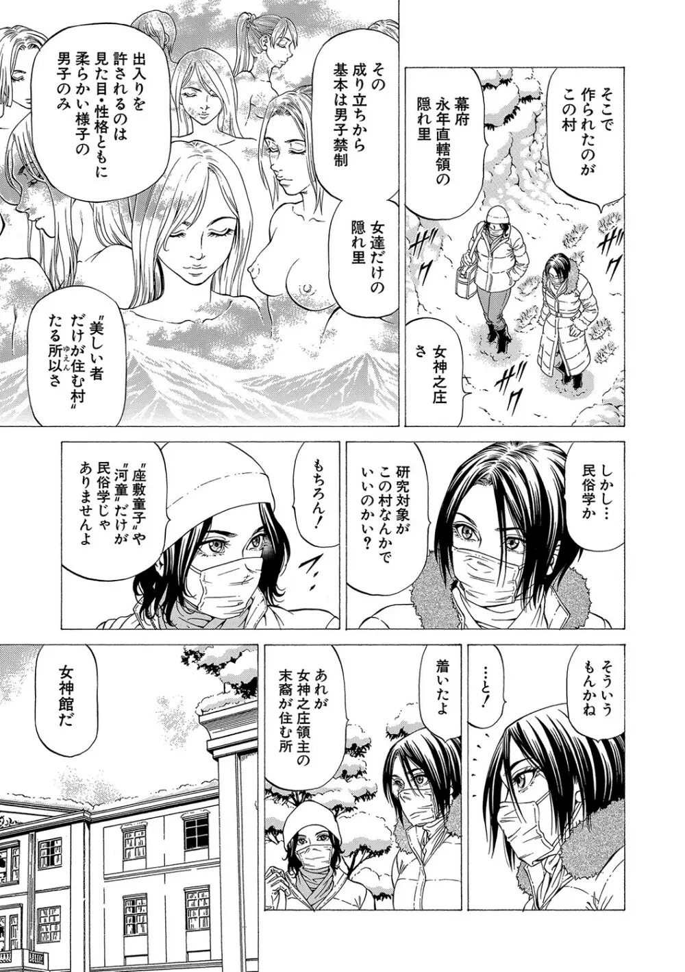 射精推理〜女神の館〜 Page.40