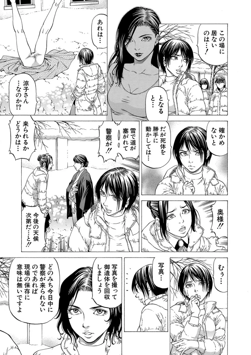 射精推理〜女神の館〜 Page.56