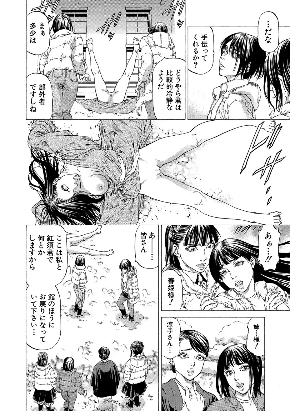 射精推理〜女神の館〜 Page.57