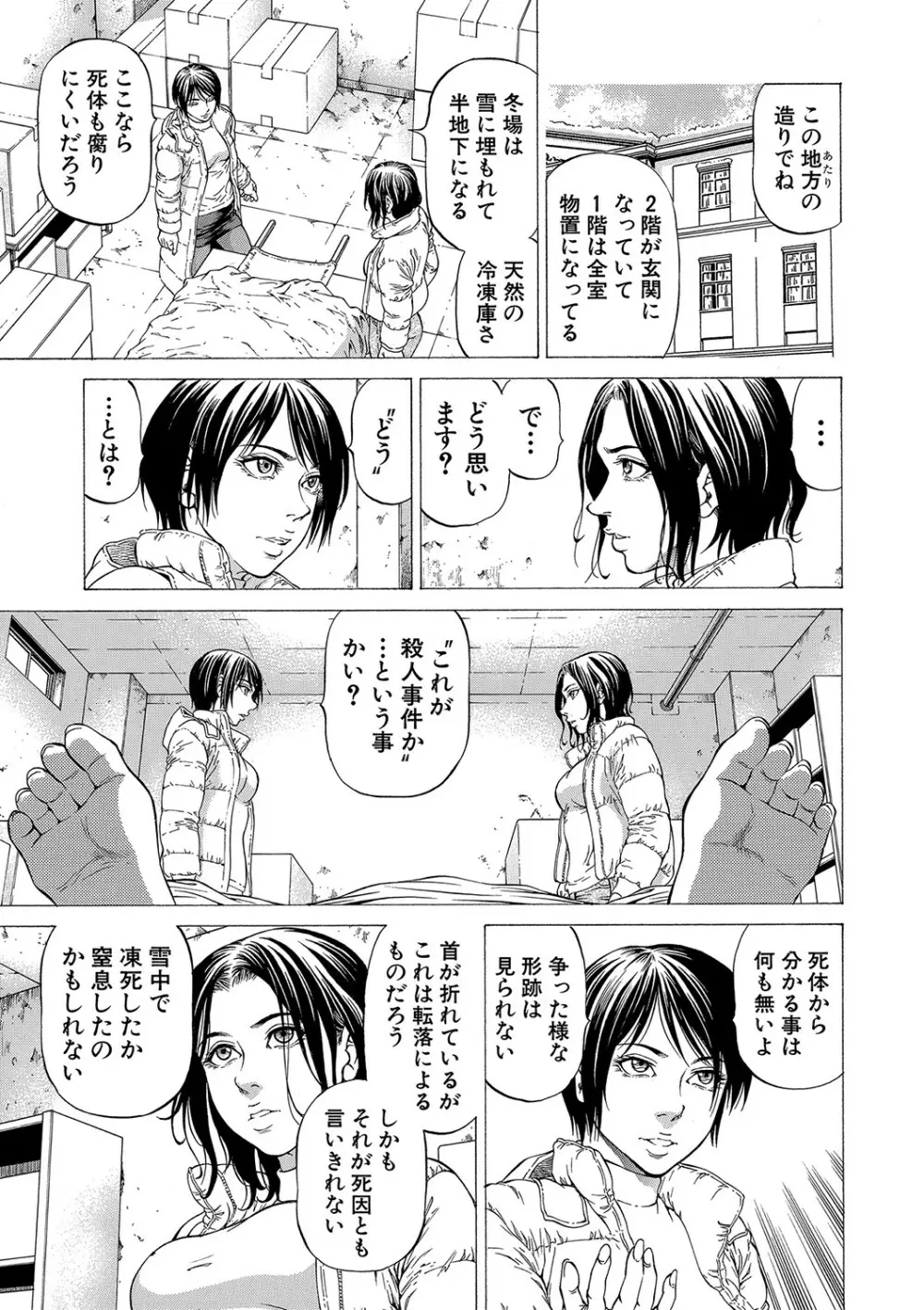 射精推理〜女神の館〜 Page.58