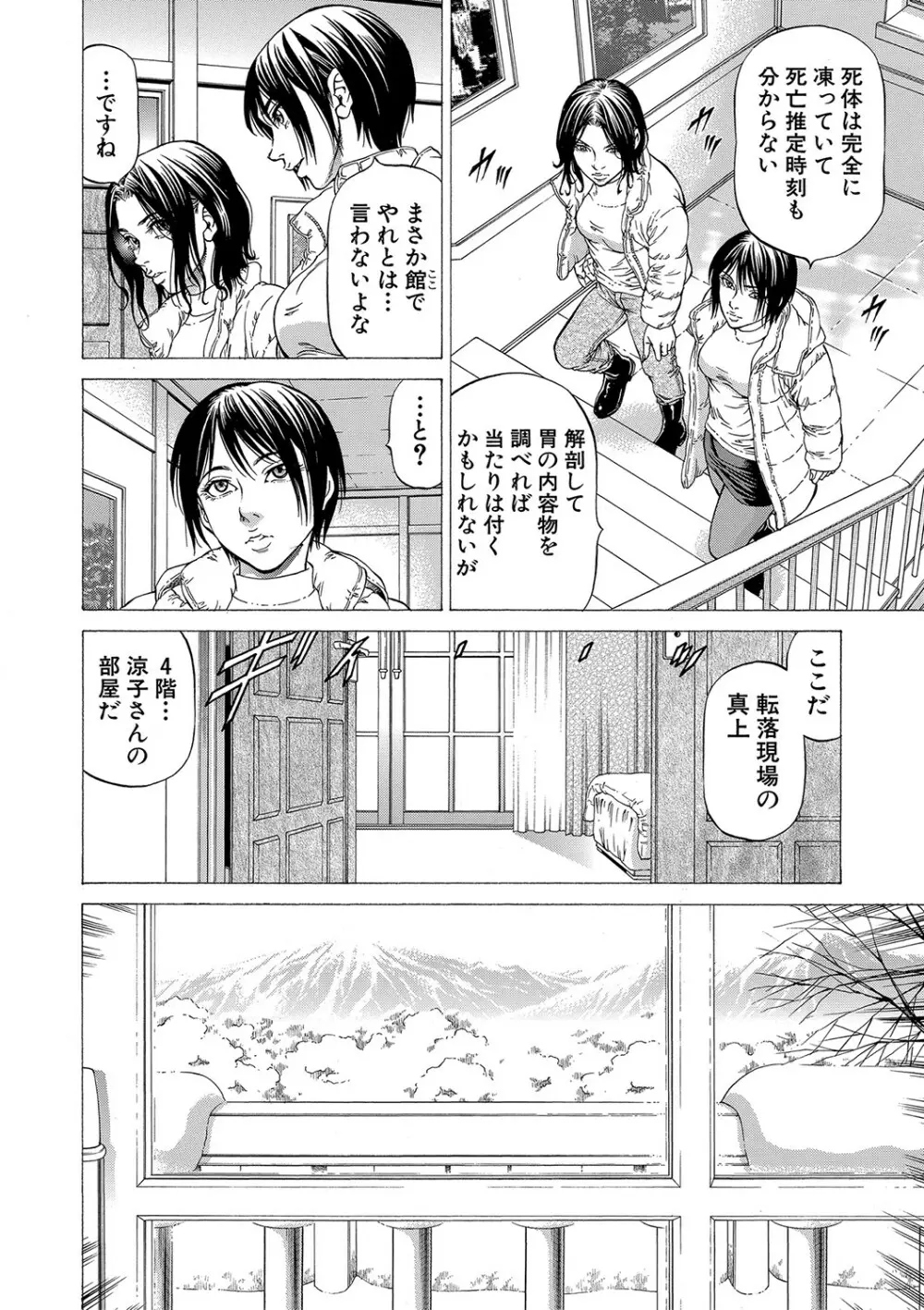 射精推理〜女神の館〜 Page.59