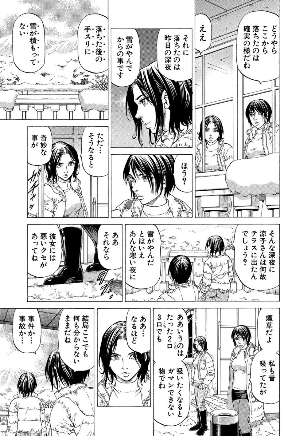 射精推理〜女神の館〜 Page.60