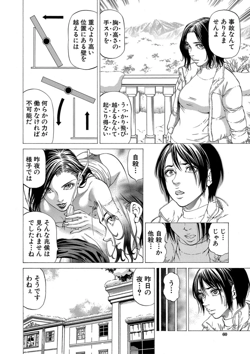 射精推理〜女神の館〜 Page.61