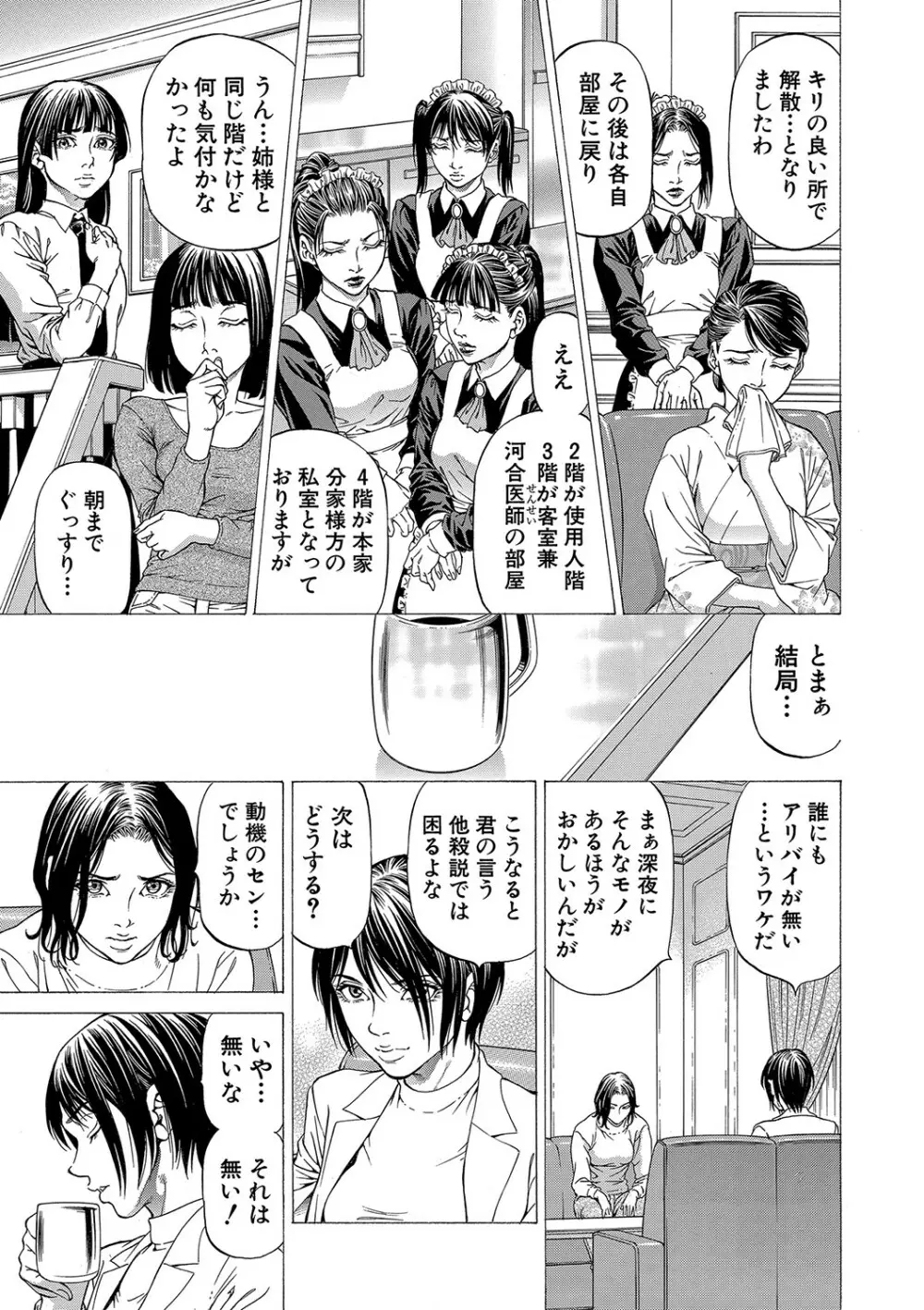 射精推理〜女神の館〜 Page.62