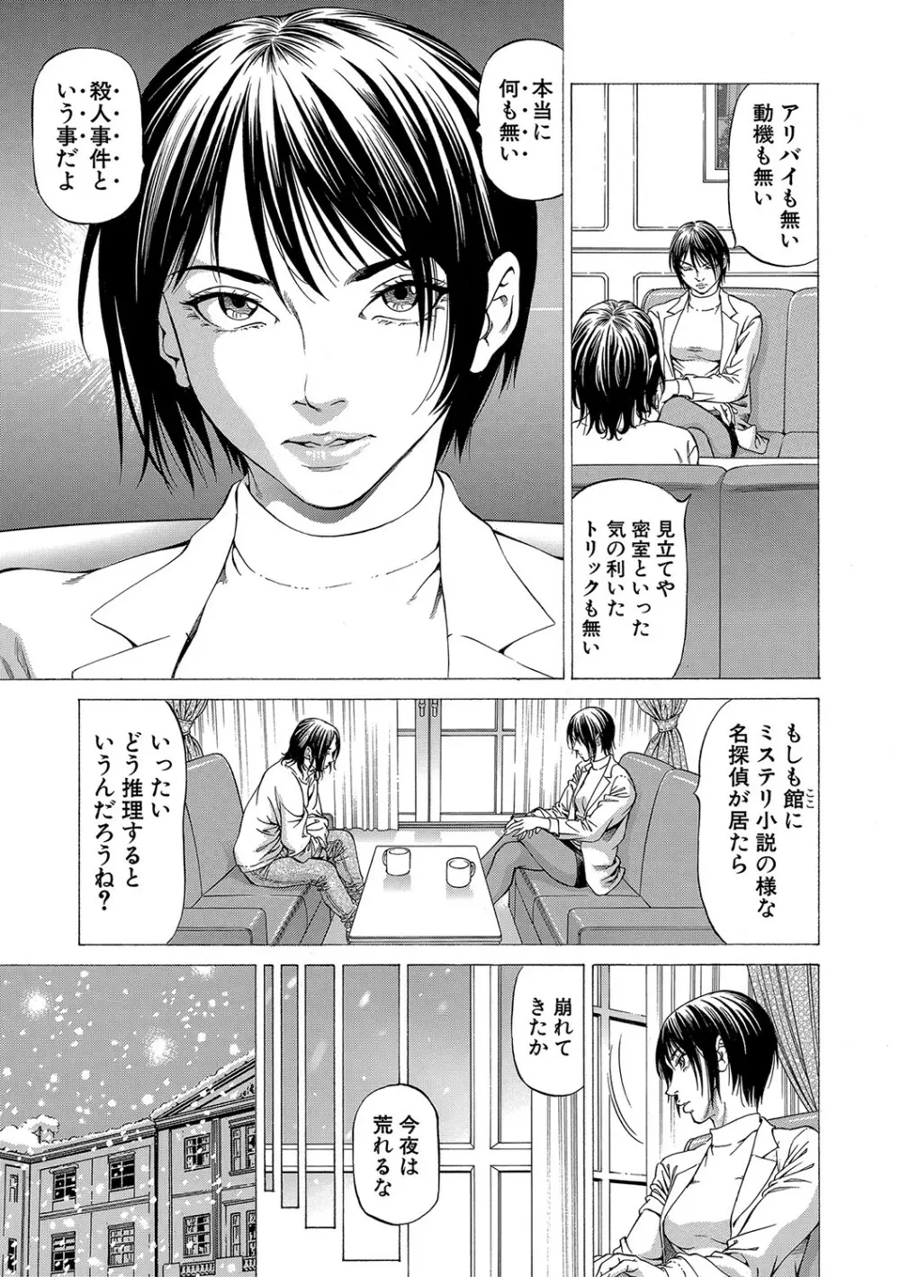 射精推理〜女神の館〜 Page.64