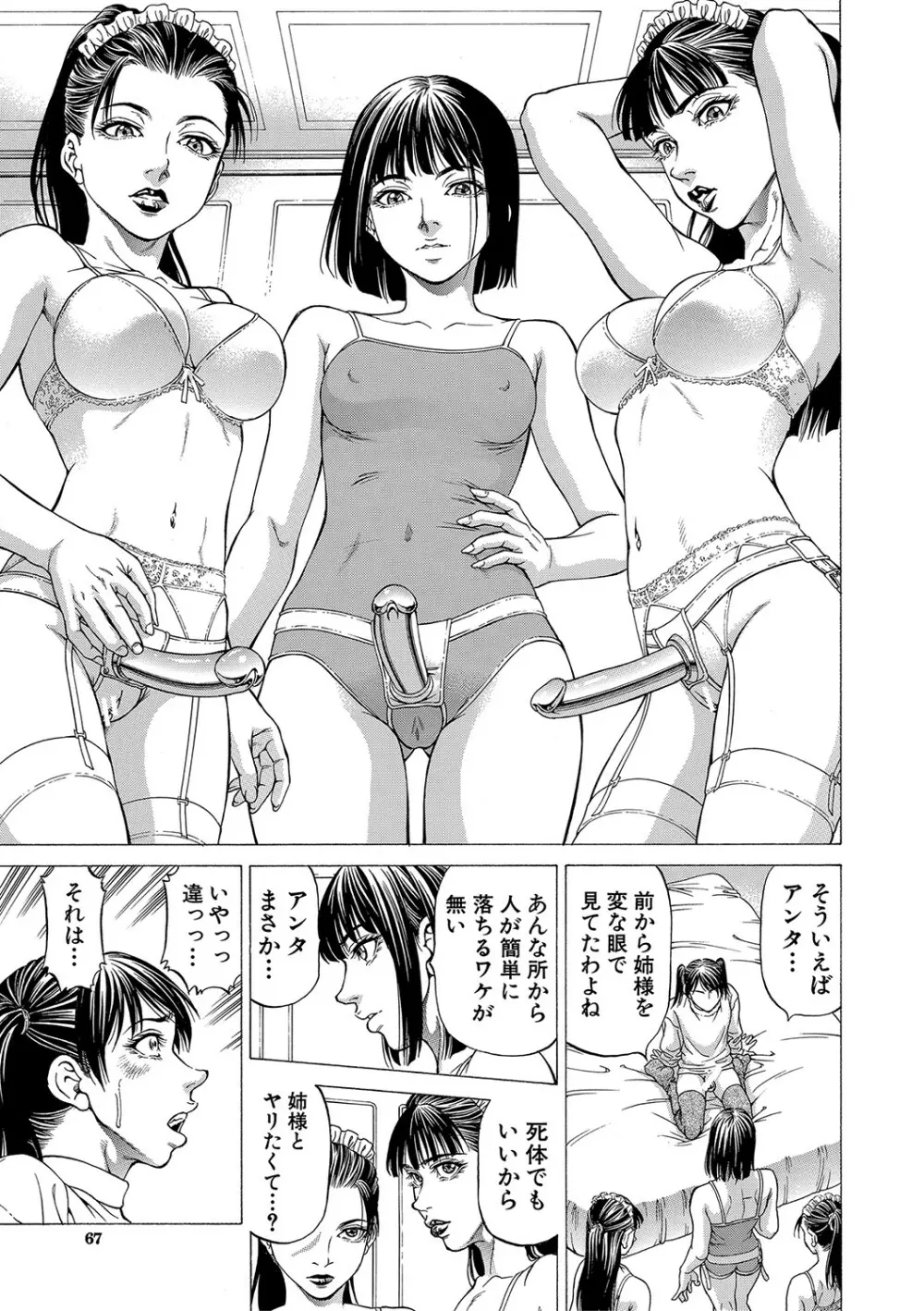 射精推理〜女神の館〜 Page.68