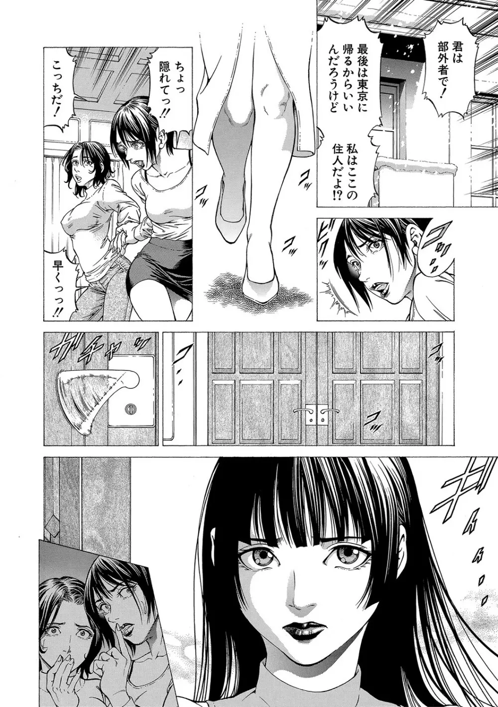 射精推理〜女神の館〜 Page.85