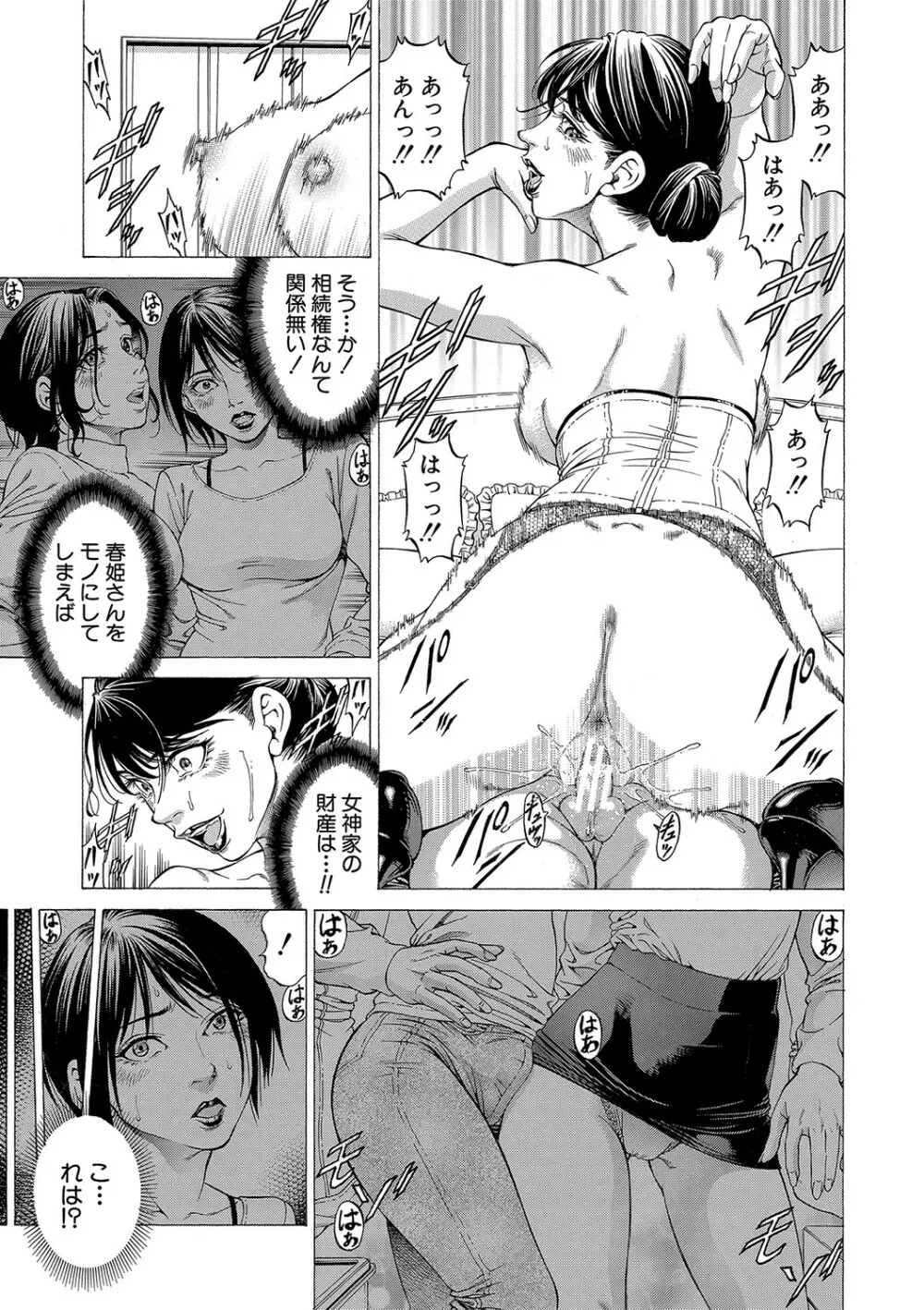 射精推理〜女神の館〜 Page.98