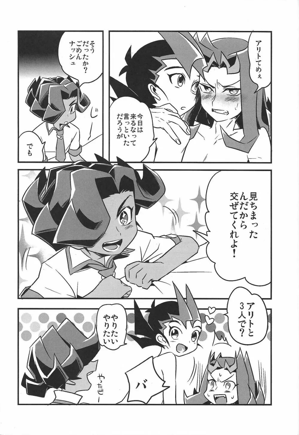 しょわ×しょわ Page.6