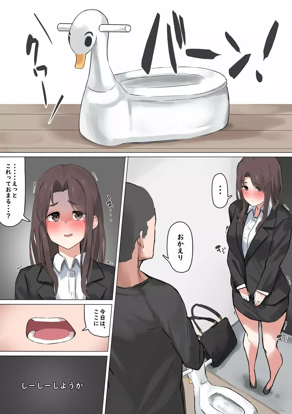 旦那の趣味に。 Page.4