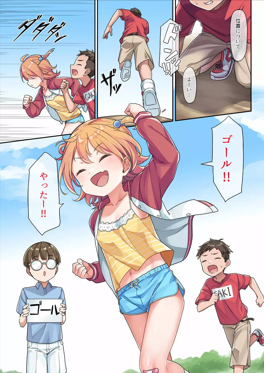 夏凛ちゃんの秘密基地 Page.3