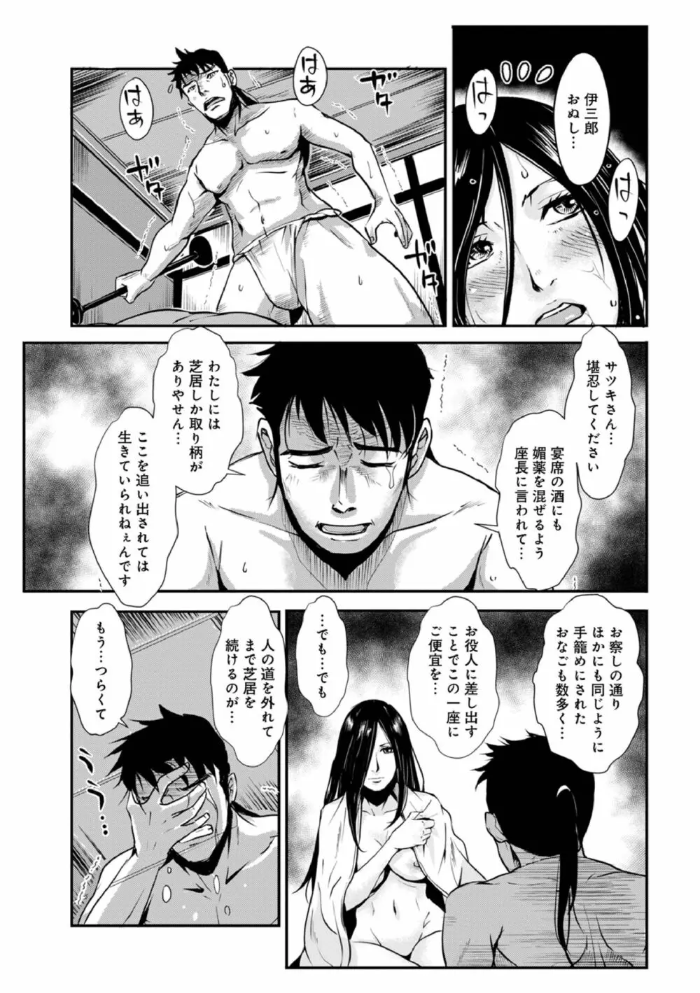 孕み侍 15 ~媚薬に濡れる女剣士の淫猥な肉壺~ Page.19