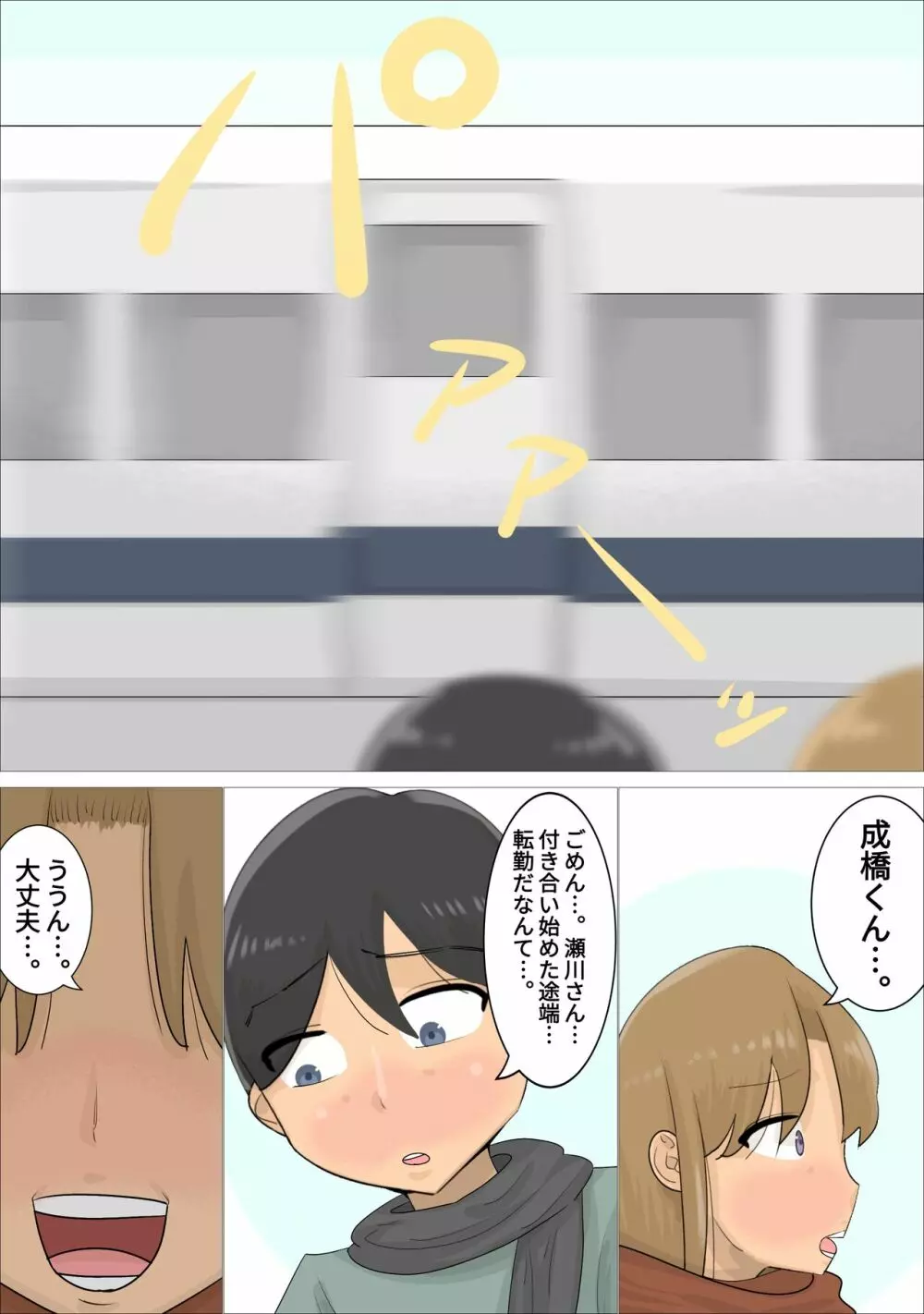 遠距離恋愛中に独身おばさんを妊娠させてしまった。 Page.10