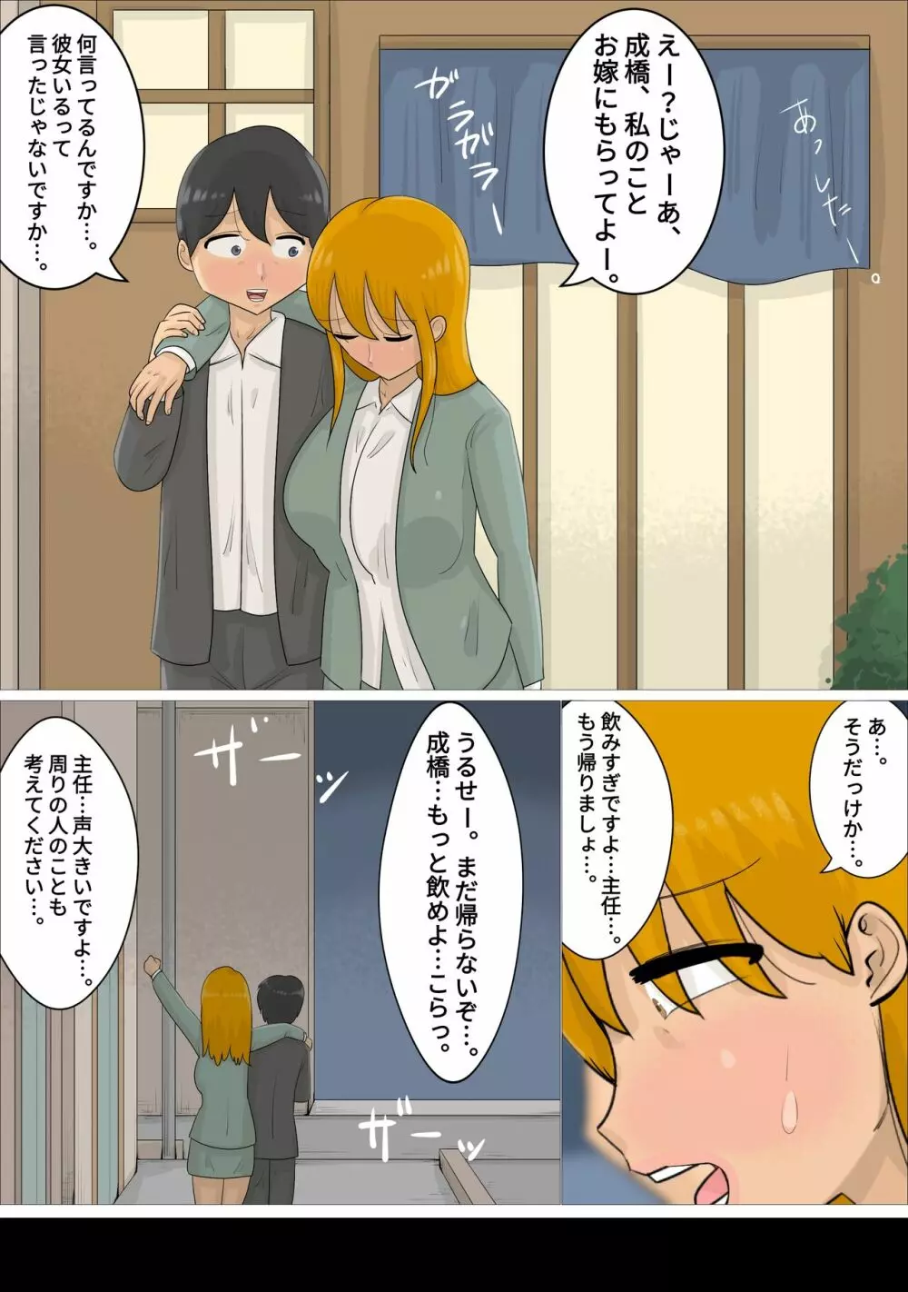 遠距離恋愛中に独身おばさんを妊娠させてしまった。 Page.14