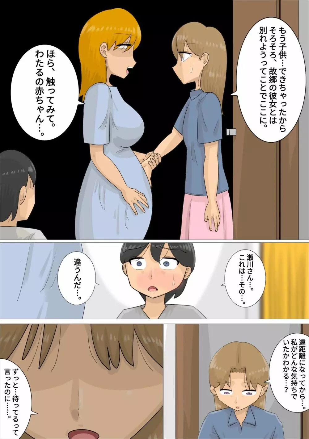 遠距離恋愛中に独身おばさんを妊娠させてしまった。 Page.38