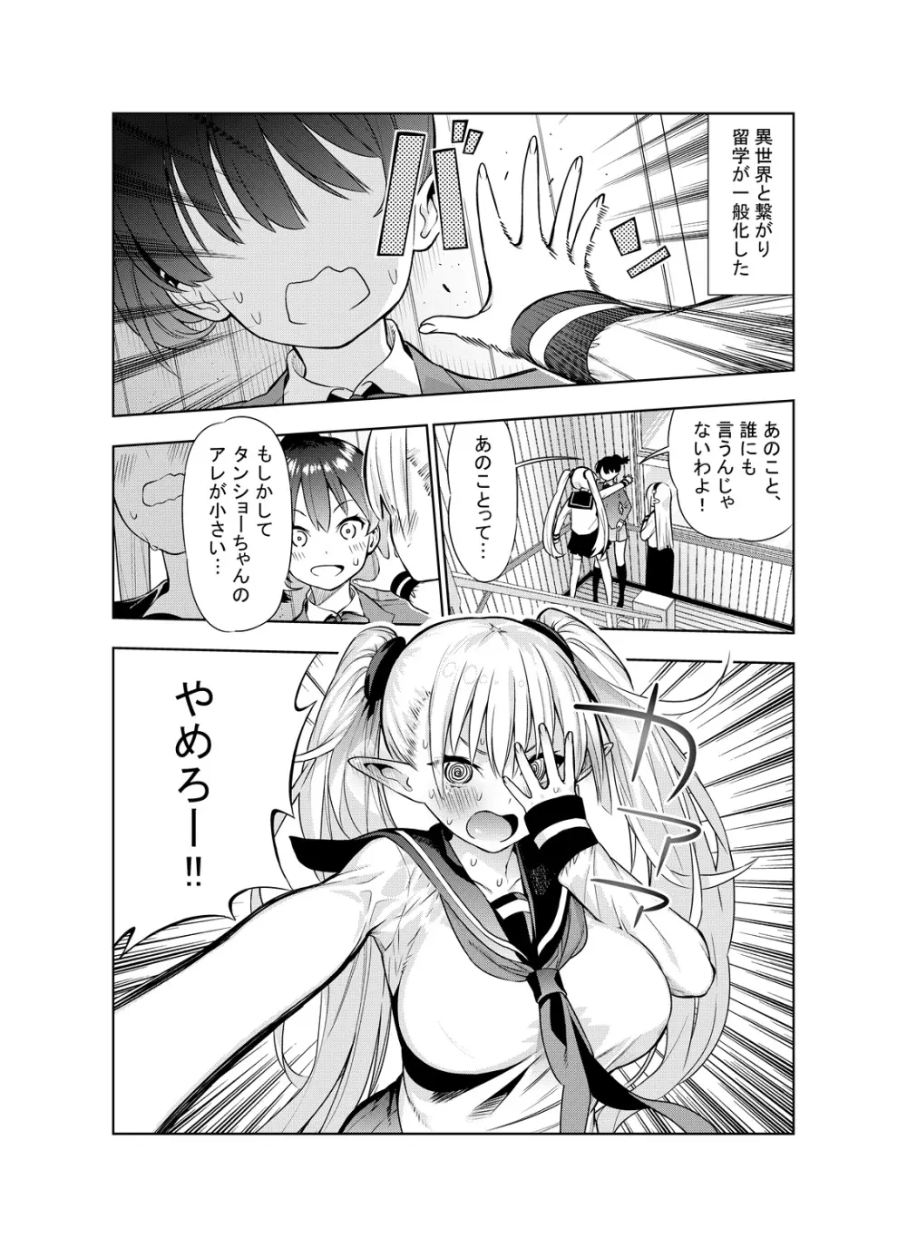 フタナリのエルフ Page.17