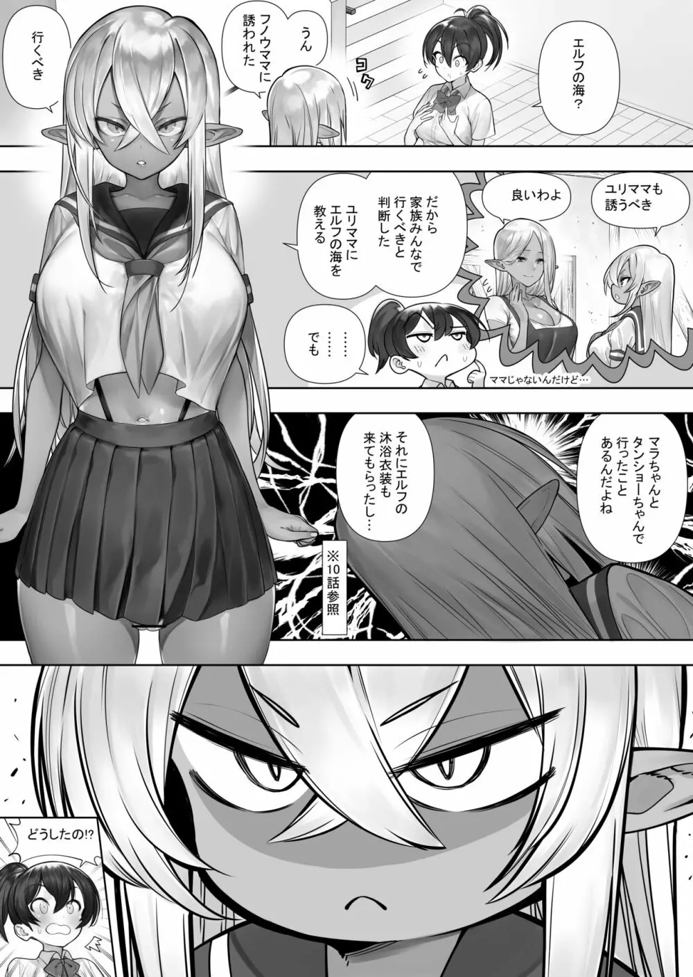 フタナリのエルフ Page.284