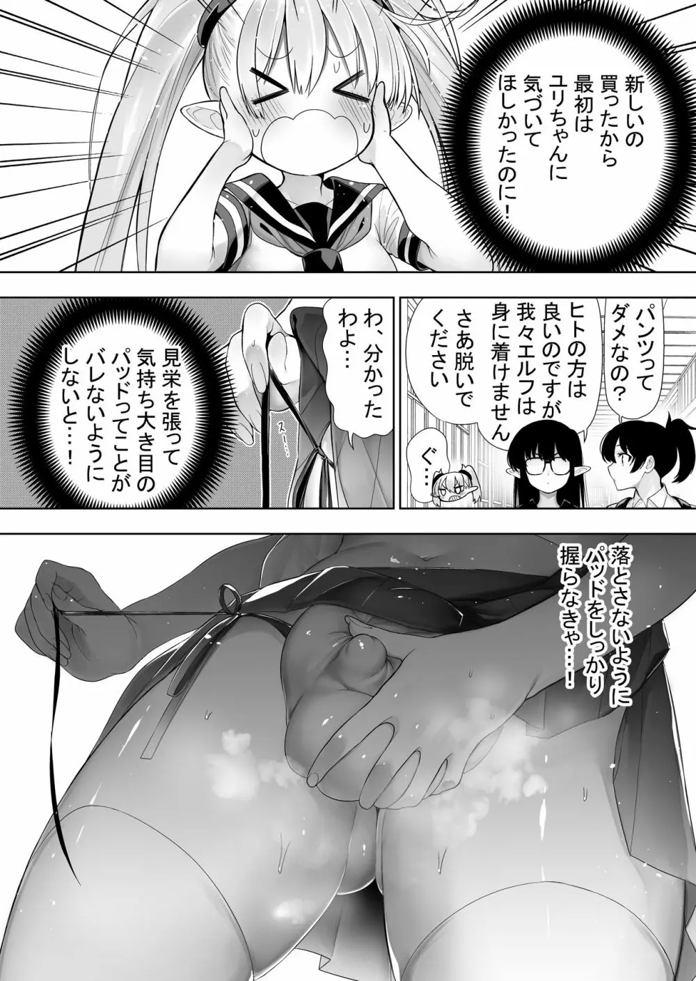 フタナリのエルフ Page.91