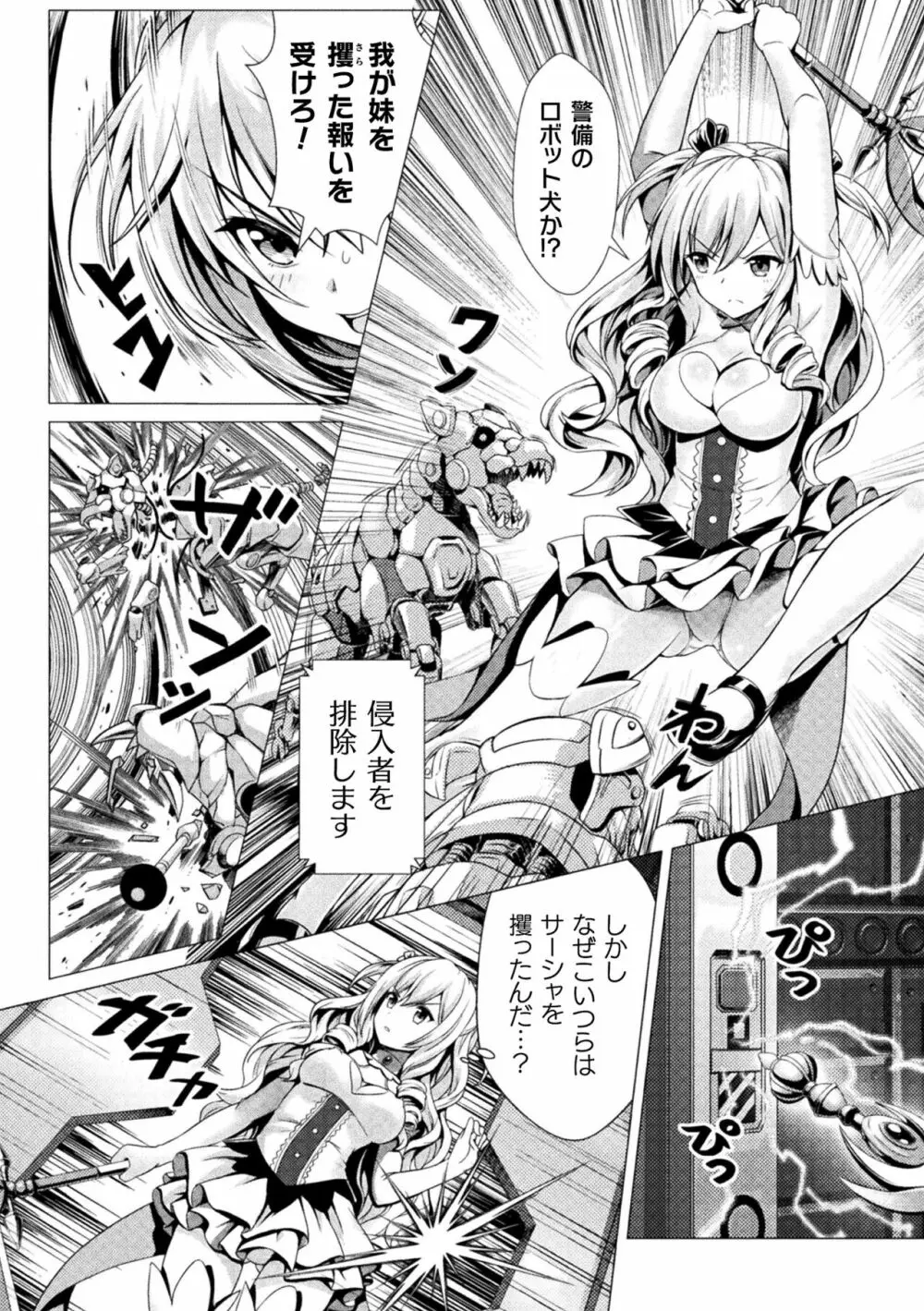 二次元コミックマガジン 機械姦孕ませ 妊娠装置で強制種付け! Vol.1 Page.24