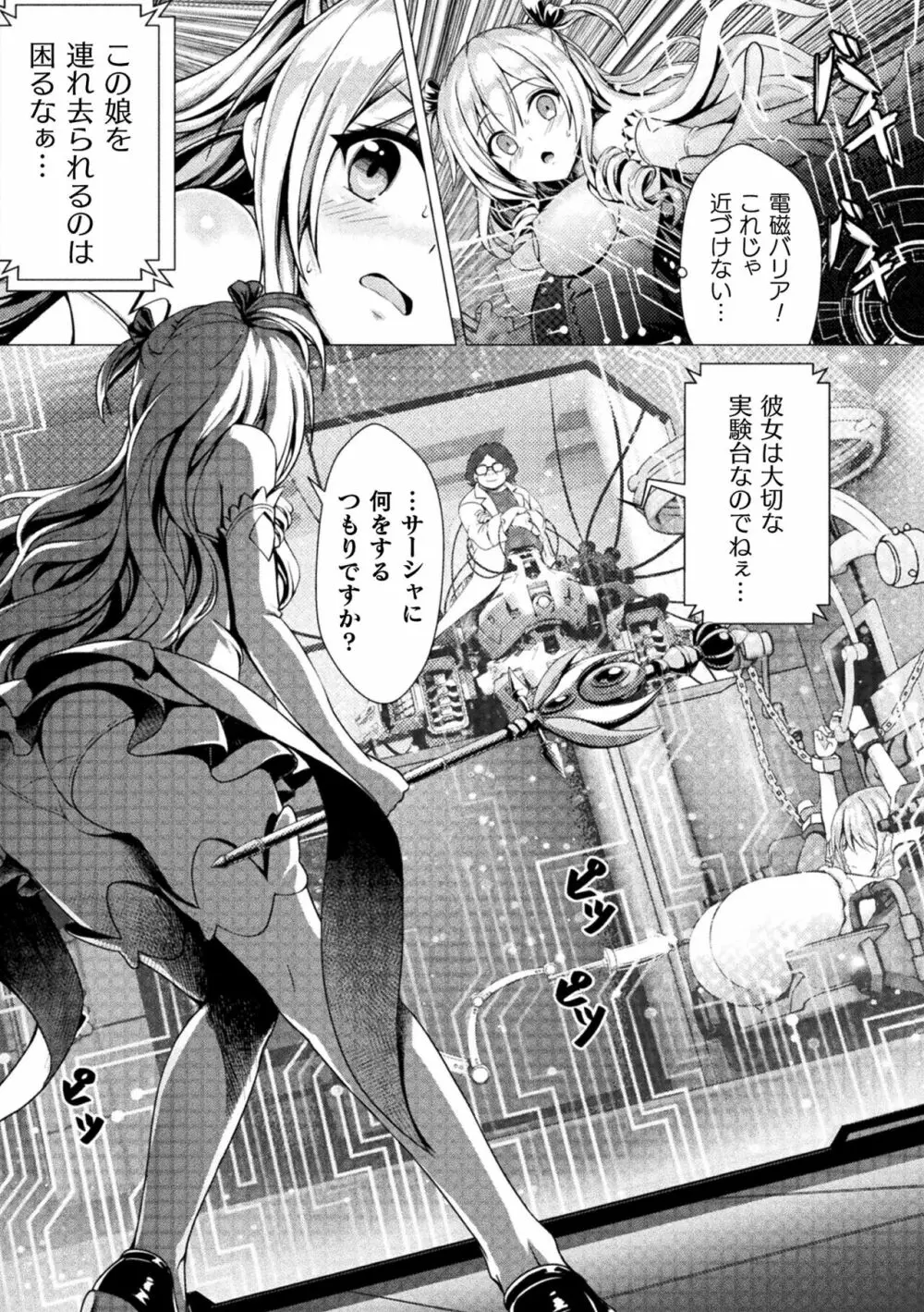 二次元コミックマガジン 機械姦孕ませ 妊娠装置で強制種付け! Vol.1 Page.27