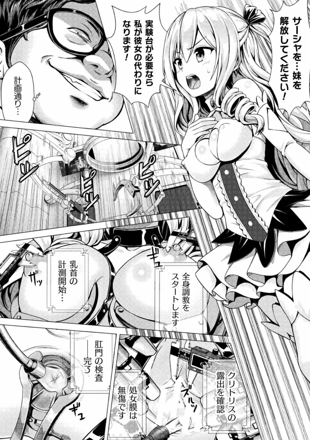 二次元コミックマガジン 機械姦孕ませ 妊娠装置で強制種付け! Vol.1 Page.31