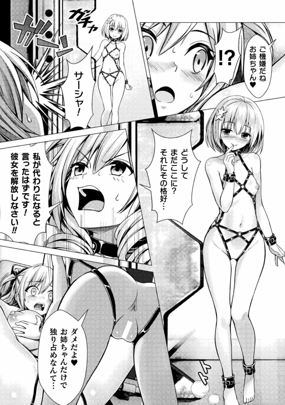 二次元コミックマガジン 機械姦孕ませ 妊娠装置で強制種付け! Vol.1 Page.35