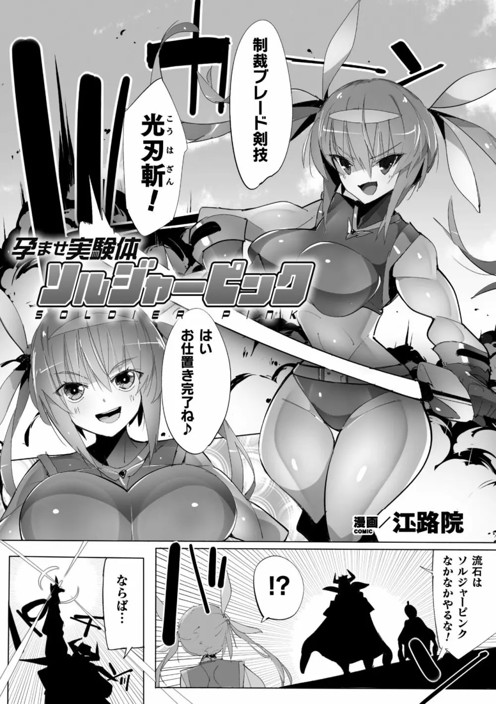 二次元コミックマガジン 機械姦孕ませ 妊娠装置で強制種付け! Vol.1 Page.45