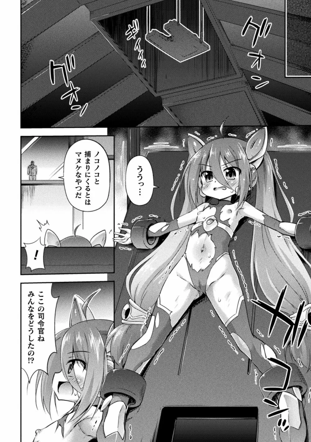 二次元コミックマガジン 機械姦孕ませ 妊娠装置で強制種付け! Vol.1 Page.6