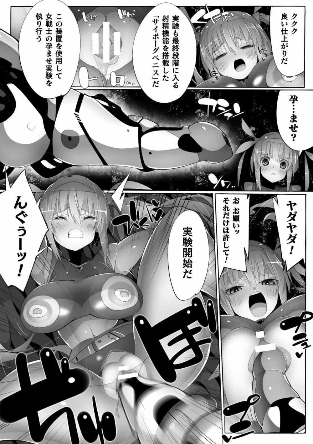 二次元コミックマガジン 機械姦孕ませ 妊娠装置で強制種付け! Vol.1 Page.60