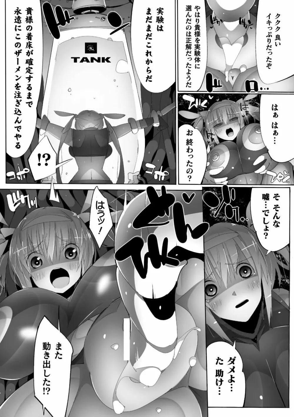 二次元コミックマガジン 機械姦孕ませ 妊娠装置で強制種付け! Vol.1 Page.65