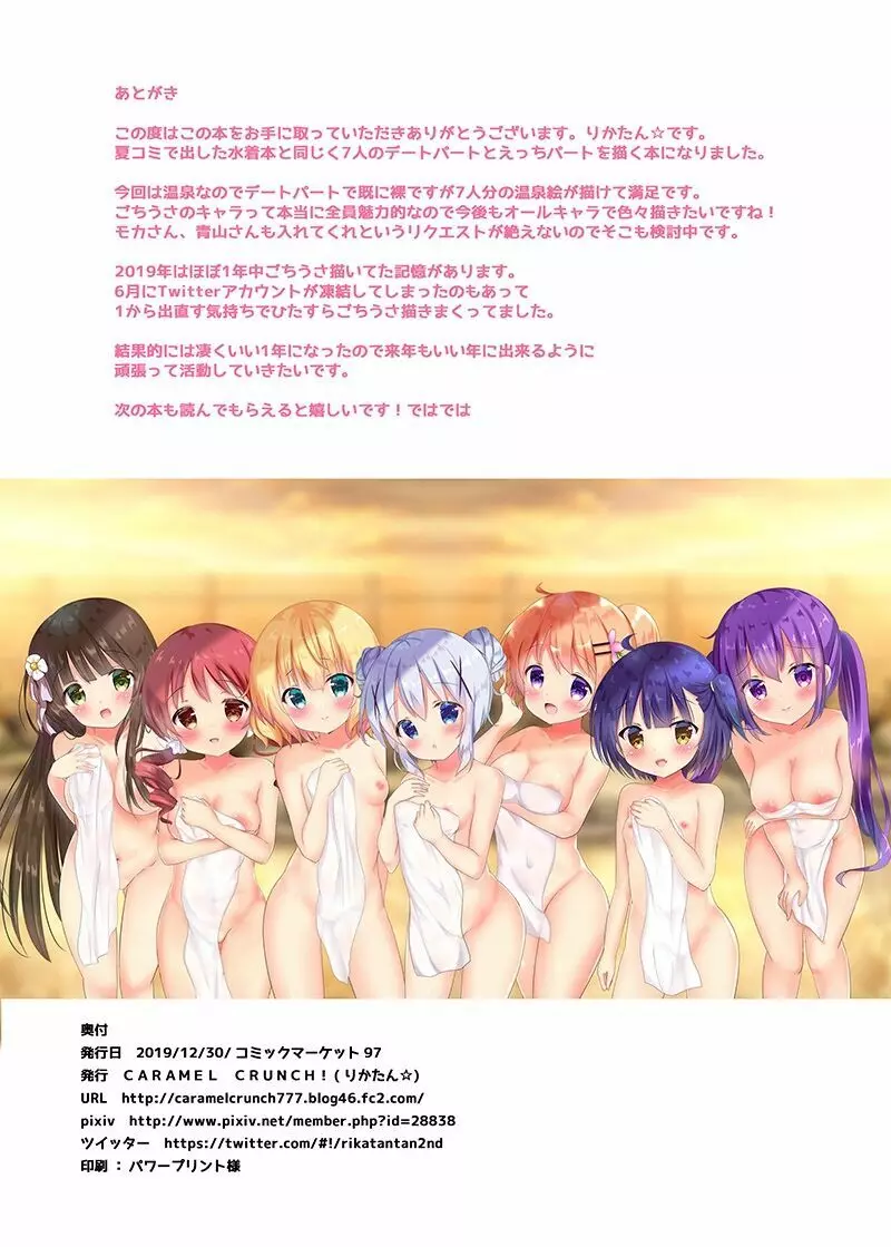 ぴょんぴょんみっくす!2~混浴温泉編~ Page.17