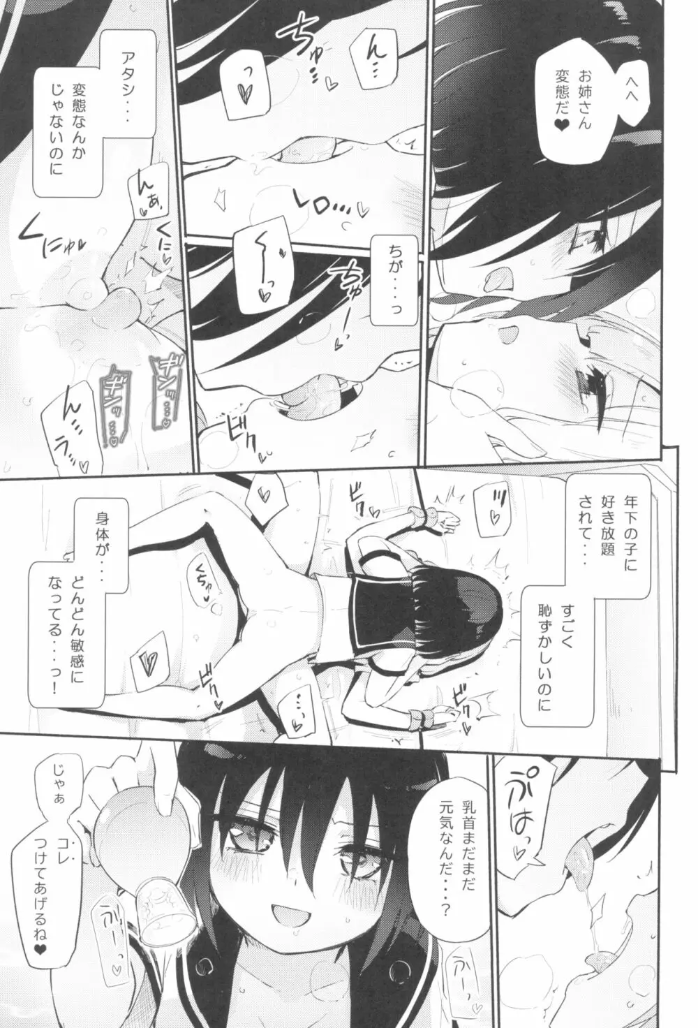 サレタイホウダイ Page.12