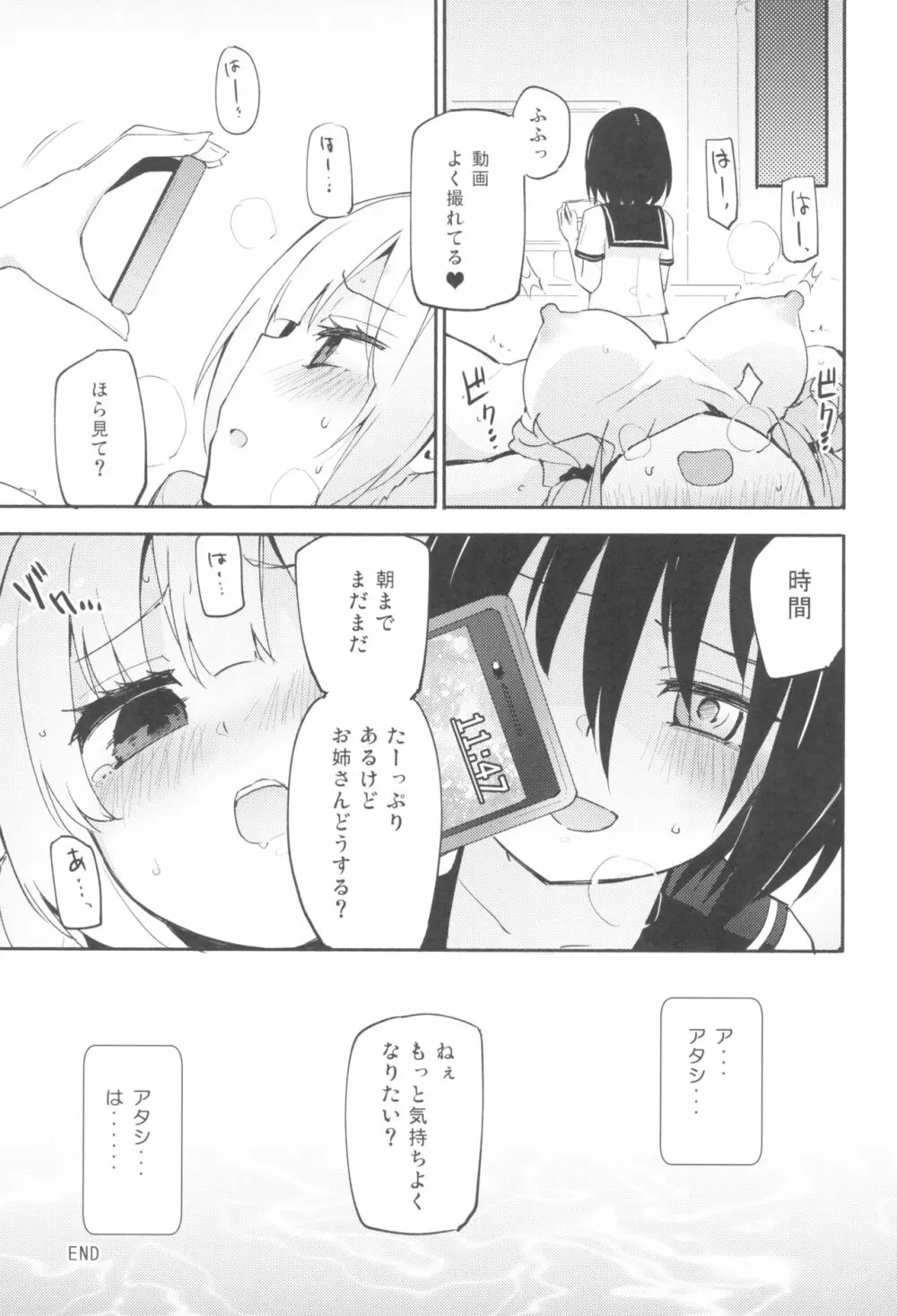 サレタイホウダイ Page.18