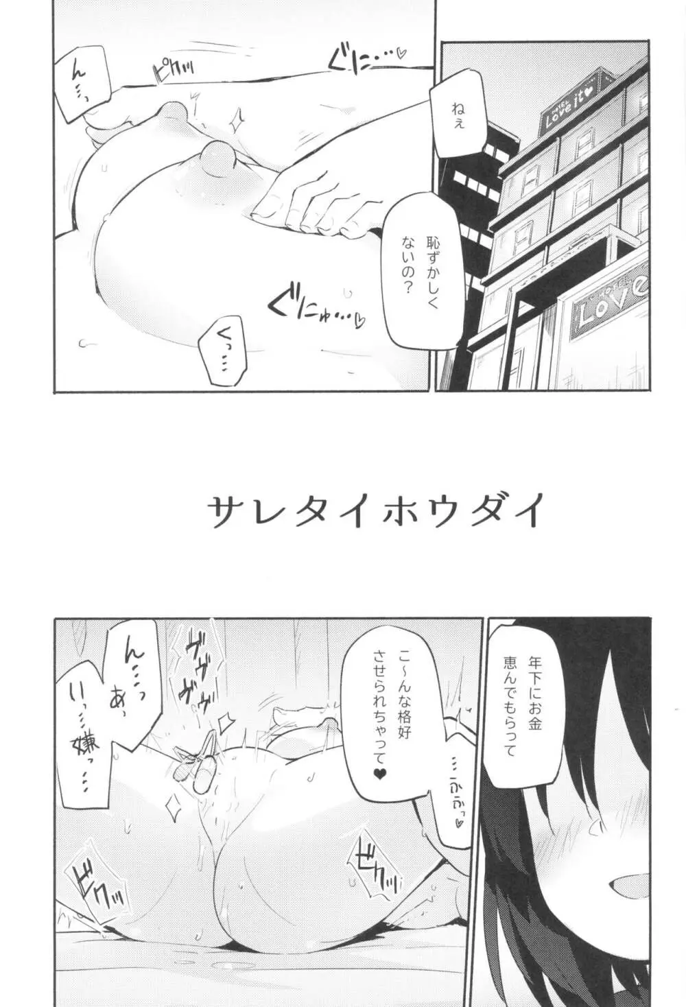サレタイホウダイ Page.2