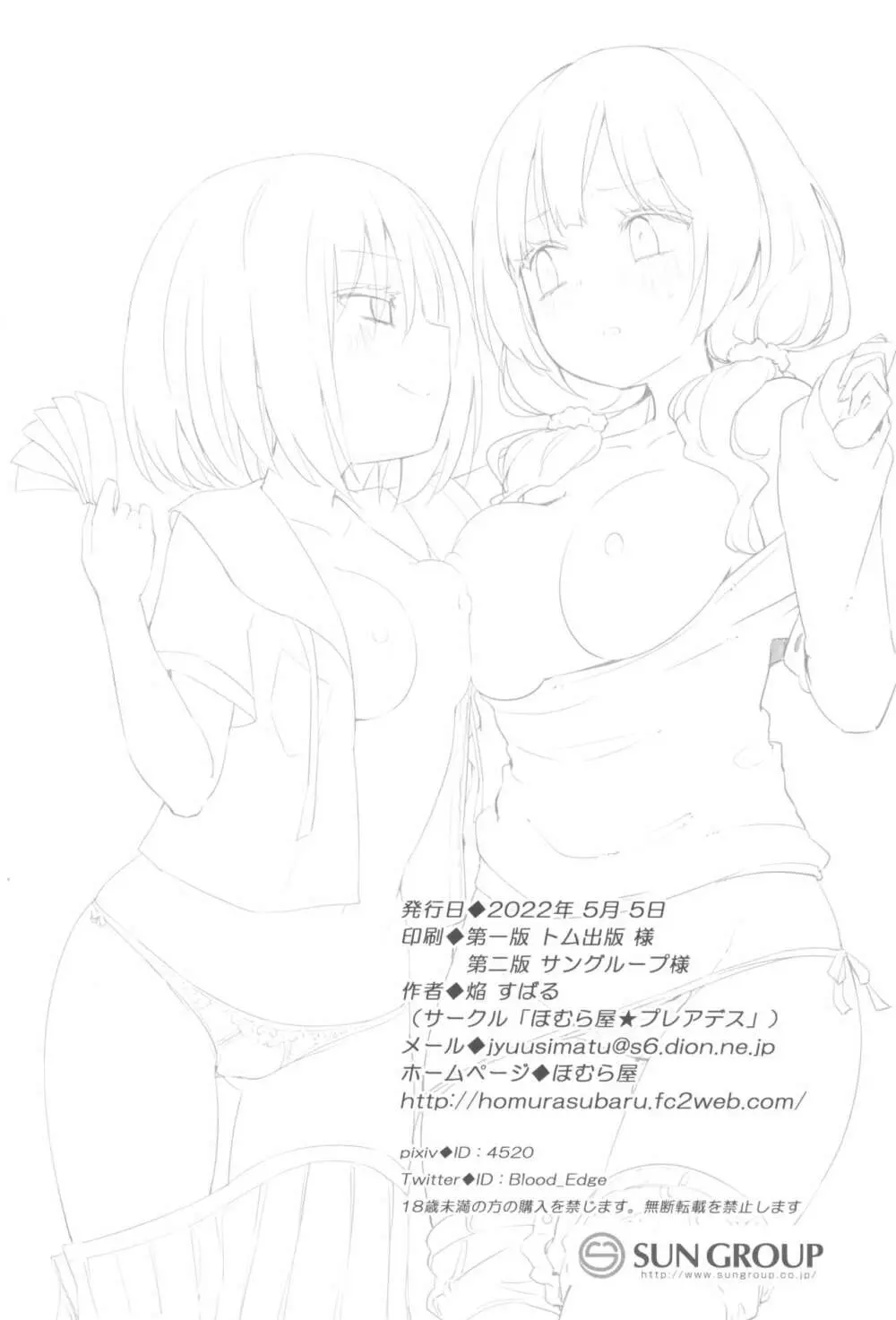 サレタイホウダイ Page.21