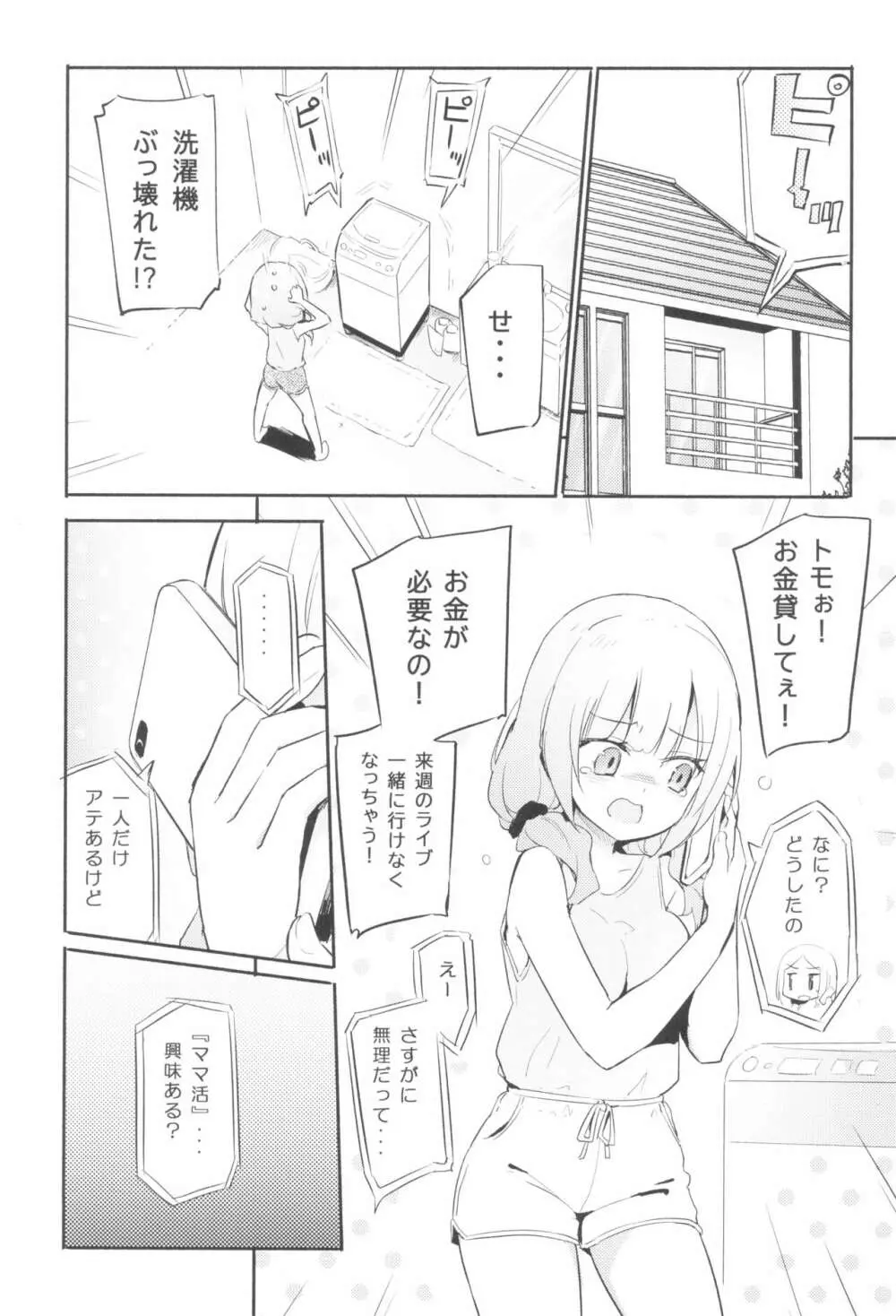 サレタイホウダイ Page.4