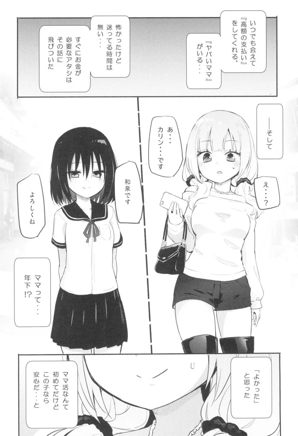 サレタイホウダイ Page.5