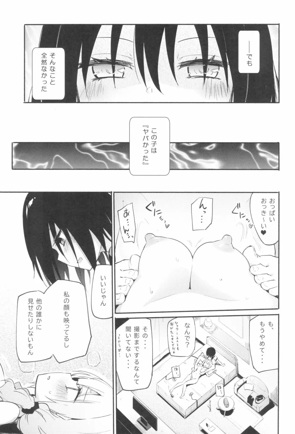サレタイホウダイ Page.6