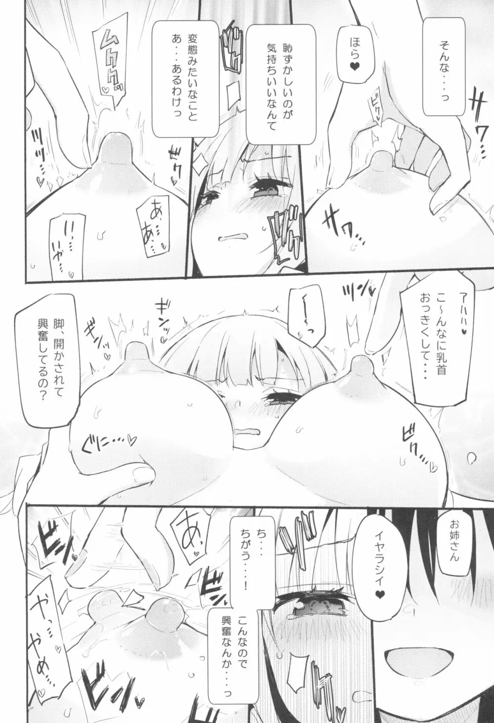 サレタイホウダイ Page.9