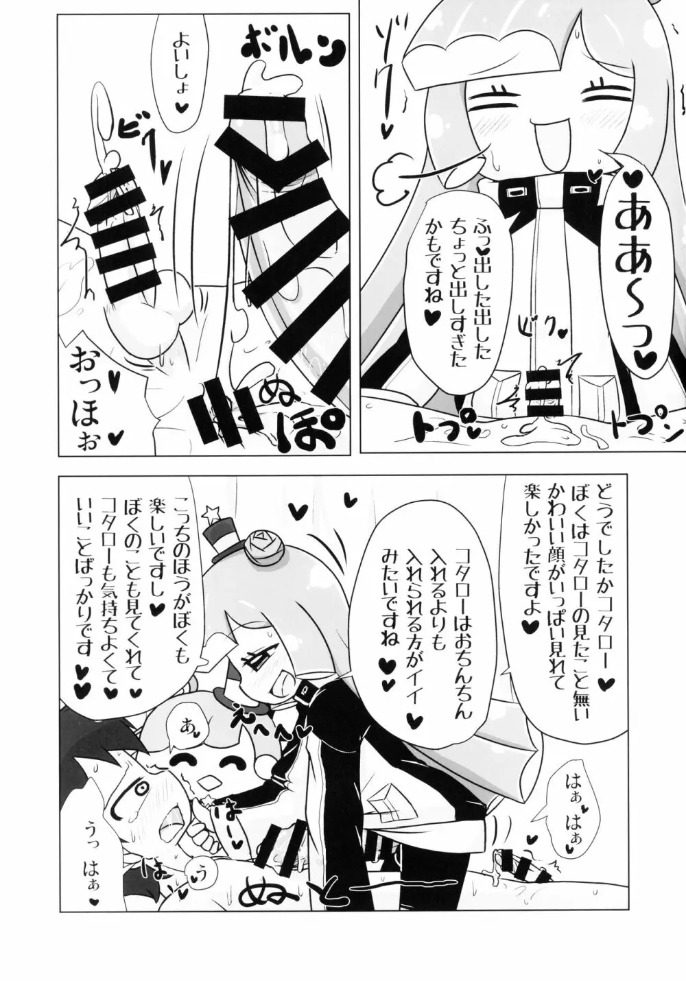 不定形のナニか Page.14